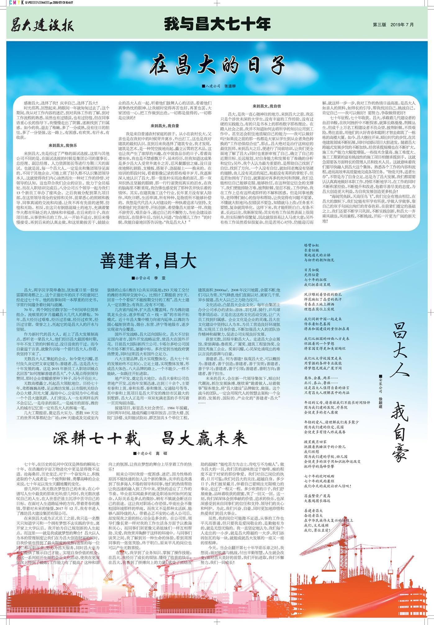 昌大建設(shè)報(bào)第144期（特刊）